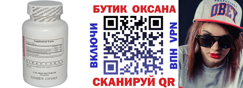БУТИРАТ буратино  Ипатово 